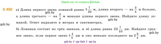Математика, 5 класс Учебник, авторы: Виленкин Наум Яковлевич, Жохов Владимир Иванович, Чесноков Александр Семёнович, Александрова Лилия Александровна, Шварцбурд Семён Исаакович, издательство Просвещение, Москва, 2023, белого цвета, Часть 2, страница 72, номер 5.450, Условие