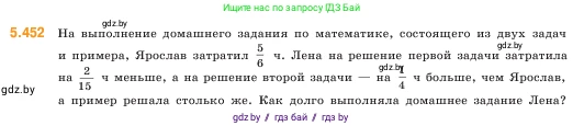 Математика, 5 класс Учебник, авторы: Виленкин Наум Яковлевич, Жохов Владимир Иванович, Чесноков Александр Семёнович, Александрова Лилия Александровна, Шварцбурд Семён Исаакович, издательство Просвещение, Москва, 2023, белого цвета, Часть 2, страница 72, номер 5.452, Условие