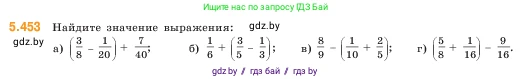 Математика, 5 класс Учебник, авторы: Виленкин Наум Яковлевич, Жохов Владимир Иванович, Чесноков Александр Семёнович, Александрова Лилия Александровна, Шварцбурд Семён Исаакович, издательство Просвещение, Москва, 2023, белого цвета, Часть 2, страница 72, номер 5.453, Условие