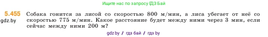 Математика, 5 класс Учебник, авторы: Виленкин Наум Яковлевич, Жохов Владимир Иванович, Чесноков Александр Семёнович, Александрова Лилия Александровна, Шварцбурд Семён Исаакович, издательство Просвещение, Москва, 2023, белого цвета, Часть 2, страница 72, номер 5.455, Условие