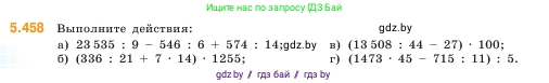 Математика, 5 класс Учебник, авторы: Виленкин Наум Яковлевич, Жохов Владимир Иванович, Чесноков Александр Семёнович, Александрова Лилия Александровна, Шварцбурд Семён Исаакович, издательство Просвещение, Москва, 2023, белого цвета, Часть 2, страница 72, номер 5.458, Условие