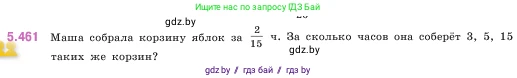 Математика, 5 класс Учебник, авторы: Виленкин Наум Яковлевич, Жохов Владимир Иванович, Чесноков Александр Семёнович, Александрова Лилия Александровна, Шварцбурд Семён Исаакович, издательство Просвещение, Москва, 2023, белого цвета, Часть 2, страница 75, номер 5.461, Условие