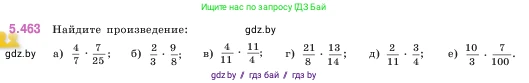 Математика, 5 класс Учебник, авторы: Виленкин Наум Яковлевич, Жохов Владимир Иванович, Чесноков Александр Семёнович, Александрова Лилия Александровна, Шварцбурд Семён Исаакович, издательство Просвещение, Москва, 2023, белого цвета, Часть 2, страница 76, номер 5.463, Условие