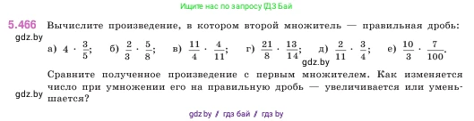 Математика, 5 класс Учебник, авторы: Виленкин Наум Яковлевич, Жохов Владимир Иванович, Чесноков Александр Семёнович, Александрова Лилия Александровна, Шварцбурд Семён Исаакович, издательство Просвещение, Москва, 2023, белого цвета, Часть 2, страница 76, номер 5.466, Условие