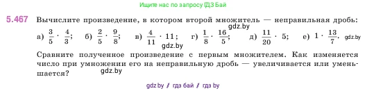 Математика, 5 класс Учебник, авторы: Виленкин Наум Яковлевич, Жохов Владимир Иванович, Чесноков Александр Семёнович, Александрова Лилия Александровна, Шварцбурд Семён Исаакович, издательство Просвещение, Москва, 2023, белого цвета, Часть 2, страница 76, номер 5.467, Условие