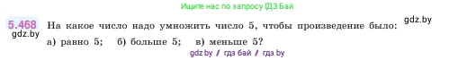 Математика, 5 класс Учебник, авторы: Виленкин Наум Яковлевич, Жохов Владимир Иванович, Чесноков Александр Семёнович, Александрова Лилия Александровна, Шварцбурд Семён Исаакович, издательство Просвещение, Москва, 2023, белого цвета, Часть 2, страница 76, номер 5.468, Условие