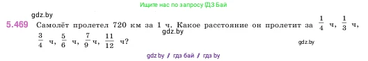 Математика, 5 класс Учебник, авторы: Виленкин Наум Яковлевич, Жохов Владимир Иванович, Чесноков Александр Семёнович, Александрова Лилия Александровна, Шварцбурд Семён Исаакович, издательство Просвещение, Москва, 2023, белого цвета, Часть 2, страница 76, номер 5.469, Условие