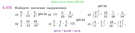 Математика, 5 класс Учебник, авторы: Виленкин Наум Яковлевич, Жохов Владимир Иванович, Чесноков Александр Семёнович, Александрова Лилия Александровна, Шварцбурд Семён Исаакович, издательство Просвещение, Москва, 2023, белого цвета, Часть 2, страница 76, номер 5.470, Условие