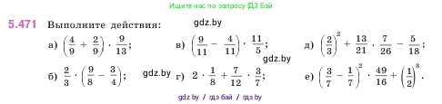 Математика, 5 класс Учебник, авторы: Виленкин Наум Яковлевич, Жохов Владимир Иванович, Чесноков Александр Семёнович, Александрова Лилия Александровна, Шварцбурд Семён Исаакович, издательство Просвещение, Москва, 2023, белого цвета, Часть 2, страница 76, номер 5.471, Условие