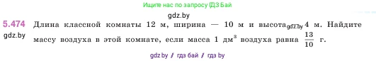 Математика, 5 класс Учебник, авторы: Виленкин Наум Яковлевич, Жохов Владимир Иванович, Чесноков Александр Семёнович, Александрова Лилия Александровна, Шварцбурд Семён Исаакович, издательство Просвещение, Москва, 2023, белого цвета, Часть 2, страница 77, номер 5.474, Условие