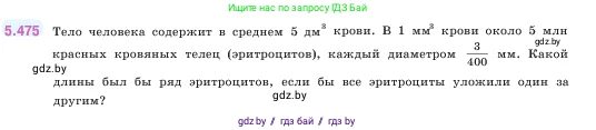 Математика, 5 класс Учебник, авторы: Виленкин Наум Яковлевич, Жохов Владимир Иванович, Чесноков Александр Семёнович, Александрова Лилия Александровна, Шварцбурд Семён Исаакович, издательство Просвещение, Москва, 2023, белого цвета, Часть 2, страница 77, номер 5.475, Условие