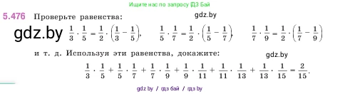 Математика, 5 класс Учебник, авторы: Виленкин Наум Яковлевич, Жохов Владимир Иванович, Чесноков Александр Семёнович, Александрова Лилия Александровна, Шварцбурд Семён Исаакович, издательство Просвещение, Москва, 2023, белого цвета, Часть 2, страница 77, номер 5.476, Условие