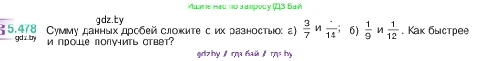 Математика, 5 класс Учебник, авторы: Виленкин Наум Яковлевич, Жохов Владимир Иванович, Чесноков Александр Семёнович, Александрова Лилия Александровна, Шварцбурд Семён Исаакович, издательство Просвещение, Москва, 2023, белого цвета, Часть 2, страница 77, номер 5.478, Условие