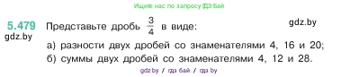 Математика, 5 класс Учебник, авторы: Виленкин Наум Яковлевич, Жохов Владимир Иванович, Чесноков Александр Семёнович, Александрова Лилия Александровна, Шварцбурд Семён Исаакович, издательство Просвещение, Москва, 2023, белого цвета, Часть 2, страница 77, номер 5.479, Условие