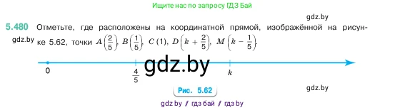Математика, 5 класс Учебник, авторы: Виленкин Наум Яковлевич, Жохов Владимир Иванович, Чесноков Александр Семёнович, Александрова Лилия Александровна, Шварцбурд Семён Исаакович, издательство Просвещение, Москва, 2023, белого цвета, Часть 2, страница 77, номер 5.480, Условие