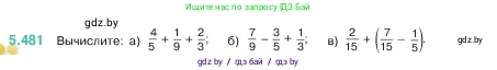 Математика, 5 класс Учебник, авторы: Виленкин Наум Яковлевич, Жохов Владимир Иванович, Чесноков Александр Семёнович, Александрова Лилия Александровна, Шварцбурд Семён Исаакович, издательство Просвещение, Москва, 2023, белого цвета, Часть 2, страница 77, номер 5.481, Условие