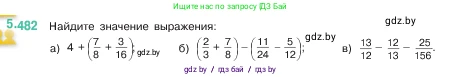 Математика, 5 класс Учебник, авторы: Виленкин Наум Яковлевич, Жохов Владимир Иванович, Чесноков Александр Семёнович, Александрова Лилия Александровна, Шварцбурд Семён Исаакович, издательство Просвещение, Москва, 2023, белого цвета, Часть 2, страница 77, номер 5.482, Условие