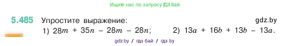 Математика, 5 класс Учебник, авторы: Виленкин Наум Яковлевич, Жохов Владимир Иванович, Чесноков Александр Семёнович, Александрова Лилия Александровна, Шварцбурд Семён Исаакович, издательство Просвещение, Москва, 2023, белого цвета, Часть 2, страница 78, номер 5.485, Условие