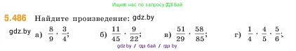 Математика, 5 класс Учебник, авторы: Виленкин Наум Яковлевич, Жохов Владимир Иванович, Чесноков Александр Семёнович, Александрова Лилия Александровна, Шварцбурд Семён Исаакович, издательство Просвещение, Москва, 2023, белого цвета, Часть 2, страница 78, номер 5.486, Условие