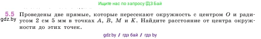 Математика, 5 класс Учебник, авторы: Виленкин Наум Яковлевич, Жохов Владимир Иванович, Чесноков Александр Семёнович, Александрова Лилия Александровна, Шварцбурд Семён Исаакович, издательство Просвещение, Москва, 2023, белого цвета, Часть 2, страница 8, номер 5.5, Условие