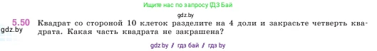 Математика, 5 класс Учебник, авторы: Виленкин Наум Яковлевич, Жохов Владимир Иванович, Чесноков Александр Семёнович, Александрова Лилия Александровна, Шварцбурд Семён Исаакович, издательство Просвещение, Москва, 2023, белого цвета, Часть 2, страница 14, номер 5.50, Условие