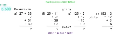Математика, 5 класс Учебник, авторы: Виленкин Наум Яковлевич, Жохов Владимир Иванович, Чесноков Александр Семёнович, Александрова Лилия Александровна, Шварцбурд Семён Исаакович, издательство Просвещение, Москва, 2023, белого цвета, Часть 2, страница 80, номер 5.500, Условие