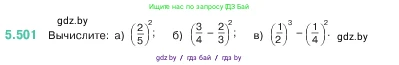 Математика, 5 класс Учебник, авторы: Виленкин Наум Яковлевич, Жохов Владимир Иванович, Чесноков Александр Семёнович, Александрова Лилия Александровна, Шварцбурд Семён Исаакович, издательство Просвещение, Москва, 2023, белого цвета, Часть 2, страница 80, номер 5.501, Условие