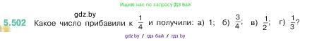 Математика, 5 класс Учебник, авторы: Виленкин Наум Яковлевич, Жохов Владимир Иванович, Чесноков Александр Семёнович, Александрова Лилия Александровна, Шварцбурд Семён Исаакович, издательство Просвещение, Москва, 2023, белого цвета, Часть 2, страница 80, номер 5.502, Условие