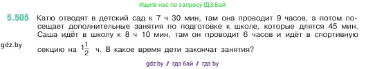 Математика, 5 класс Учебник, авторы: Виленкин Наум Яковлевич, Жохов Владимир Иванович, Чесноков Александр Семёнович, Александрова Лилия Александровна, Шварцбурд Семён Исаакович, издательство Просвещение, Москва, 2023, белого цвета, Часть 2, страница 81, номер 5.505, Условие