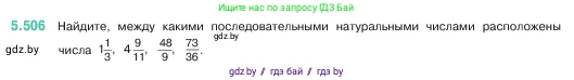 Математика, 5 класс Учебник, авторы: Виленкин Наум Яковлевич, Жохов Владимир Иванович, Чесноков Александр Семёнович, Александрова Лилия Александровна, Шварцбурд Семён Исаакович, издательство Просвещение, Москва, 2023, белого цвета, Часть 2, страница 81, номер 5.506, Условие