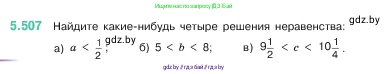 Математика, 5 класс Учебник, авторы: Виленкин Наум Яковлевич, Жохов Владимир Иванович, Чесноков Александр Семёнович, Александрова Лилия Александровна, Шварцбурд Семён Исаакович, издательство Просвещение, Москва, 2023, белого цвета, Часть 2, страница 81, номер 5.507, Условие
