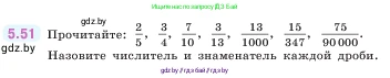 Математика, 5 класс Учебник, авторы: Виленкин Наум Яковлевич, Жохов Владимир Иванович, Чесноков Александр Семёнович, Александрова Лилия Александровна, Шварцбурд Семён Исаакович, издательство Просвещение, Москва, 2023, белого цвета, Часть 2, страница 15, номер 5.51, Условие