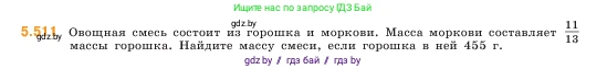 Математика, 5 класс Учебник, авторы: Виленкин Наум Яковлевич, Жохов Владимир Иванович, Чесноков Александр Семёнович, Александрова Лилия Александровна, Шварцбурд Семён Исаакович, издательство Просвещение, Москва, 2023, белого цвета, Часть 2, страница 81, номер 5.511, Условие