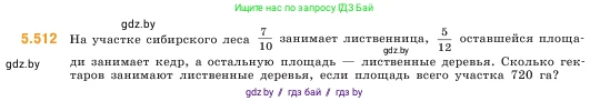 Математика, 5 класс Учебник, авторы: Виленкин Наум Яковлевич, Жохов Владимир Иванович, Чесноков Александр Семёнович, Александрова Лилия Александровна, Шварцбурд Семён Исаакович, издательство Просвещение, Москва, 2023, белого цвета, Часть 2, страница 81, номер 5.512, Условие