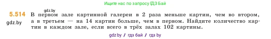 Математика, 5 класс Учебник, авторы: Виленкин Наум Яковлевич, Жохов Владимир Иванович, Чесноков Александр Семёнович, Александрова Лилия Александровна, Шварцбурд Семён Исаакович, издательство Просвещение, Москва, 2023, белого цвета, Часть 2, страница 81, номер 5.514, Условие