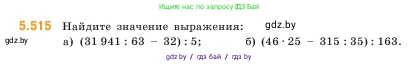 Математика, 5 класс Учебник, авторы: Виленкин Наум Яковлевич, Жохов Владимир Иванович, Чесноков Александр Семёнович, Александрова Лилия Александровна, Шварцбурд Семён Исаакович, издательство Просвещение, Москва, 2023, белого цвета, Часть 2, страница 81, номер 5.515, Условие