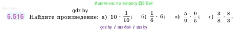Математика, 5 класс Учебник, авторы: Виленкин Наум Яковлевич, Жохов Владимир Иванович, Чесноков Александр Семёнович, Александрова Лилия Александровна, Шварцбурд Семён Исаакович, издательство Просвещение, Москва, 2023, белого цвета, Часть 2, страница 84, номер 5.516, Условие