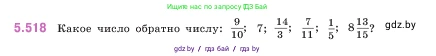 Математика, 5 класс Учебник, авторы: Виленкин Наум Яковлевич, Жохов Владимир Иванович, Чесноков Александр Семёнович, Александрова Лилия Александровна, Шварцбурд Семён Исаакович, издательство Просвещение, Москва, 2023, белого цвета, Часть 2, страница 84, номер 5.518, Условие