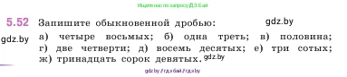 Математика, 5 класс Учебник, авторы: Виленкин Наум Яковлевич, Жохов Владимир Иванович, Чесноков Александр Семёнович, Александрова Лилия Александровна, Шварцбурд Семён Исаакович, издательство Просвещение, Москва, 2023, белого цвета, Часть 2, страница 15, номер 5.52, Условие