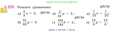 Математика, 5 класс Учебник, авторы: Виленкин Наум Яковлевич, Жохов Владимир Иванович, Чесноков Александр Семёнович, Александрова Лилия Александровна, Шварцбурд Семён Исаакович, издательство Просвещение, Москва, 2023, белого цвета, Часть 2, страница 84, номер 5.520, Условие
