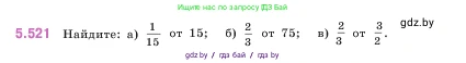 Математика, 5 класс Учебник, авторы: Виленкин Наум Яковлевич, Жохов Владимир Иванович, Чесноков Александр Семёнович, Александрова Лилия Александровна, Шварцбурд Семён Исаакович, издательство Просвещение, Москва, 2023, белого цвета, Часть 2, страница 84, номер 5.521, Условие