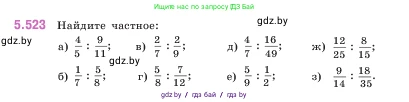 Математика, 5 класс Учебник, авторы: Виленкин Наум Яковлевич, Жохов Владимир Иванович, Чесноков Александр Семёнович, Александрова Лилия Александровна, Шварцбурд Семён Исаакович, издательство Просвещение, Москва, 2023, белого цвета, Часть 2, страница 84, номер 5.523, Условие
