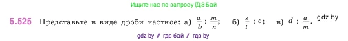Математика, 5 класс Учебник, авторы: Виленкин Наум Яковлевич, Жохов Владимир Иванович, Чесноков Александр Семёнович, Александрова Лилия Александровна, Шварцбурд Семён Исаакович, издательство Просвещение, Москва, 2023, белого цвета, Часть 2, страница 84, номер 5.525, Условие