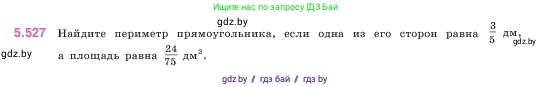Математика, 5 класс Учебник, авторы: Виленкин Наум Яковлевич, Жохов Владимир Иванович, Чесноков Александр Семёнович, Александрова Лилия Александровна, Шварцбурд Семён Исаакович, издательство Просвещение, Москва, 2023, белого цвета, Часть 2, страница 84, номер 5.527, Условие
