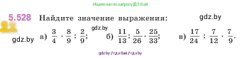 Математика, 5 класс Учебник, авторы: Виленкин Наум Яковлевич, Жохов Владимир Иванович, Чесноков Александр Семёнович, Александрова Лилия Александровна, Шварцбурд Семён Исаакович, издательство Просвещение, Москва, 2023, белого цвета, Часть 2, страница 85, номер 5.528, Условие