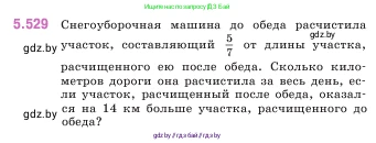 Математика, 5 класс Учебник, авторы: Виленкин Наум Яковлевич, Жохов Владимир Иванович, Чесноков Александр Семёнович, Александрова Лилия Александровна, Шварцбурд Семён Исаакович, издательство Просвещение, Москва, 2023, белого цвета, Часть 2, страница 85, номер 5.529, Условие
