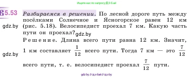 Математика, 5 класс Учебник, авторы: Виленкин Наум Яковлевич, Жохов Владимир Иванович, Чесноков Александр Семёнович, Александрова Лилия Александровна, Шварцбурд Семён Исаакович, издательство Просвещение, Москва, 2023, белого цвета, Часть 2, страница 15, номер 5.53, Условие