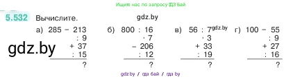 Математика, 5 класс Учебник, авторы: Виленкин Наум Яковлевич, Жохов Владимир Иванович, Чесноков Александр Семёнович, Александрова Лилия Александровна, Шварцбурд Семён Исаакович, издательство Просвещение, Москва, 2023, белого цвета, Часть 2, страница 85, номер 5.532, Условие