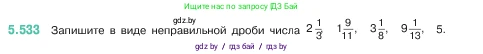 Математика, 5 класс Учебник, авторы: Виленкин Наум Яковлевич, Жохов Владимир Иванович, Чесноков Александр Семёнович, Александрова Лилия Александровна, Шварцбурд Семён Исаакович, издательство Просвещение, Москва, 2023, белого цвета, Часть 2, страница 85, номер 5.533, Условие