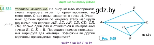 Математика, 5 класс Учебник, авторы: Виленкин Наум Яковлевич, Жохов Владимир Иванович, Чесноков Александр Семёнович, Александрова Лилия Александровна, Шварцбурд Семён Исаакович, издательство Просвещение, Москва, 2023, белого цвета, Часть 2, страница 85, номер 5.534, Условие